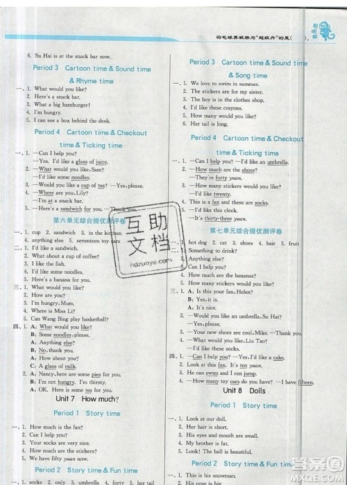 江苏人民出版社春雨教育2019秋实验班提优训练四年级英语上册YL译林版参考答案 江苏人民出版社春雨教育2019秋实验班提优训练四年级英语上册YL译林版参考答案