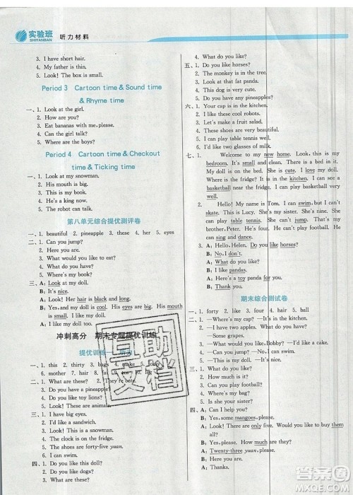 江苏人民出版社春雨教育2019秋实验班提优训练四年级英语上册YL译林版参考答案 江苏人民出版社春雨教育2019秋实验班提优训练四年级英语上册YL译林版参考答案