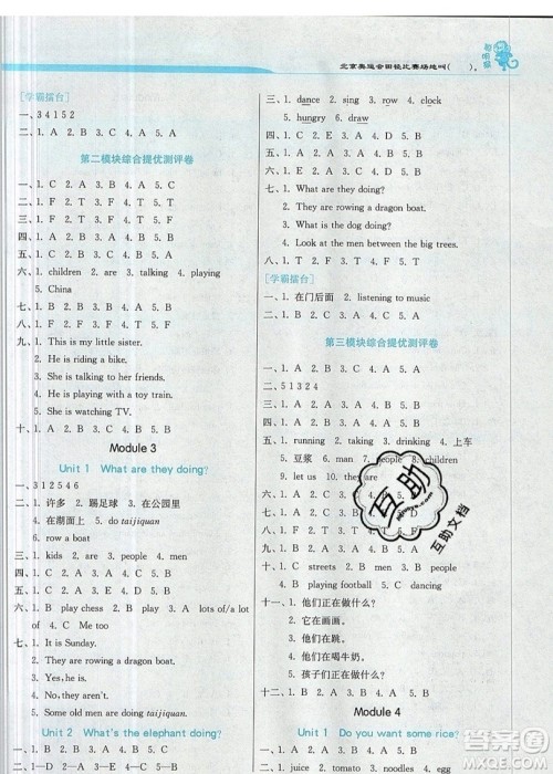江苏人民出版社春雨教育2019秋实验班提优训练四年级英语上册WYS外研版参考答案