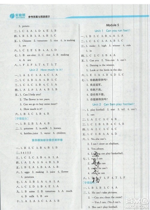 江苏人民出版社春雨教育2019秋实验班提优训练四年级英语上册WYS外研版参考答案
