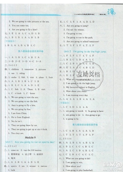 江苏人民出版社春雨教育2019秋实验班提优训练四年级英语上册WYS外研版参考答案