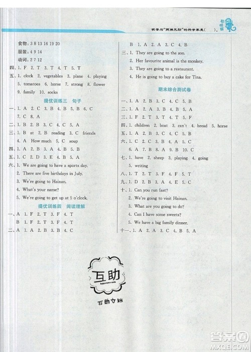 江苏人民出版社春雨教育2019秋实验班提优训练四年级英语上册WYS外研版参考答案