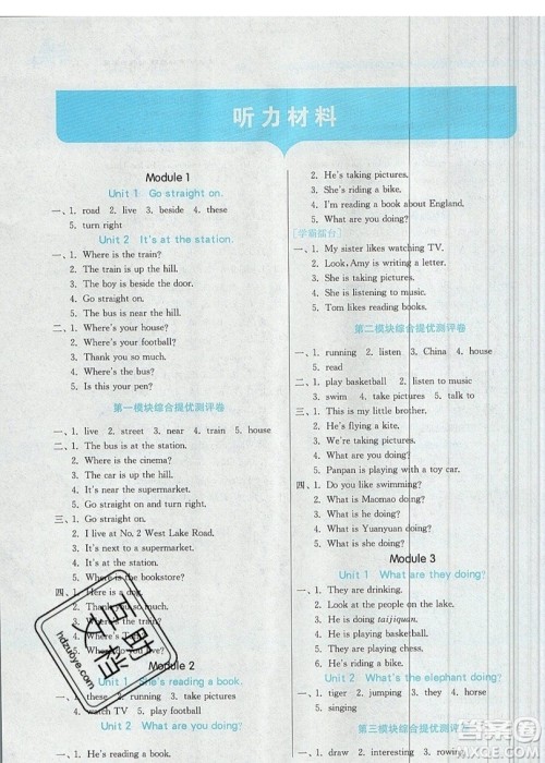 江苏人民出版社春雨教育2019秋实验班提优训练四年级英语上册WYS外研版参考答案