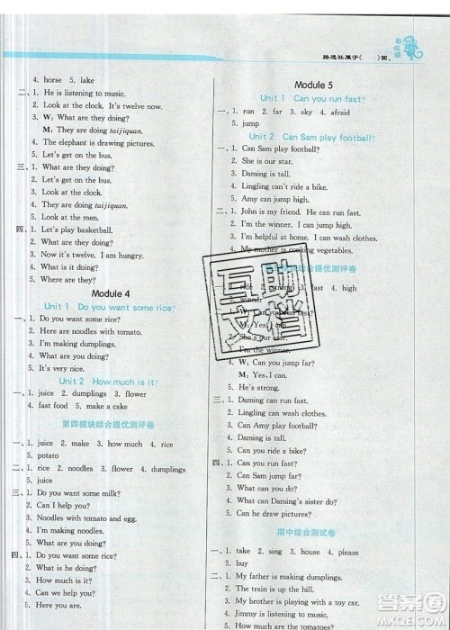 江苏人民出版社春雨教育2019秋实验班提优训练四年级英语上册WYS外研版参考答案