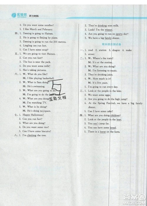 江苏人民出版社春雨教育2019秋实验班提优训练四年级英语上册WYS外研版参考答案