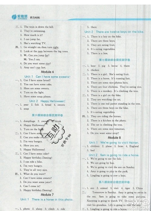 江苏人民出版社春雨教育2019秋实验班提优训练四年级英语上册WYS外研版参考答案