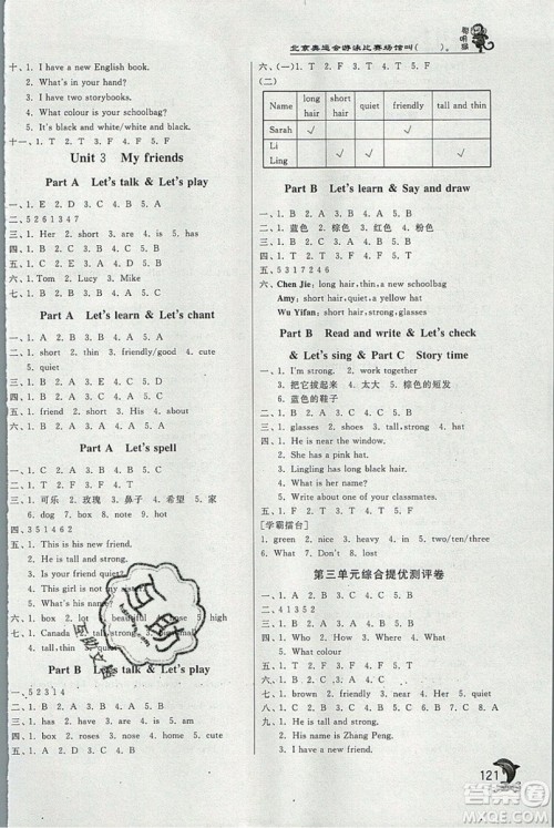 江苏人民出版社2019秋实验班提优训练四年级英语上册RJPEP人教版参考答案 江苏人民出版社2019秋实验班提优训练四年级英语上册RJPEP人教版参考答案