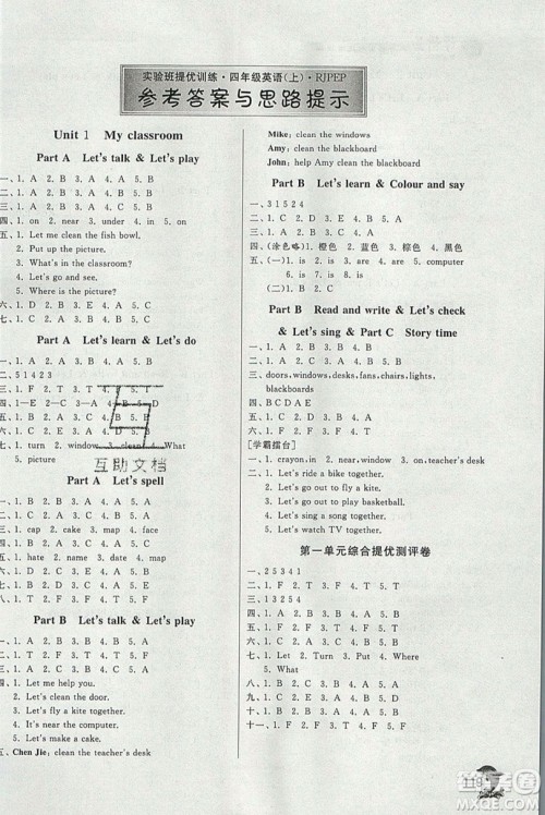 江苏人民出版社2019秋实验班提优训练四年级英语上册RJPEP人教版参考答案 江苏人民出版社2019秋实验班提优训练四年级英语上册RJPEP人教版参考答案