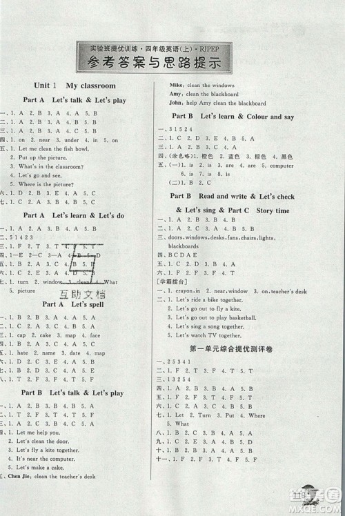 江苏人民出版社2019秋实验班提优训练四年级英语上册RJPEP人教版参考答案