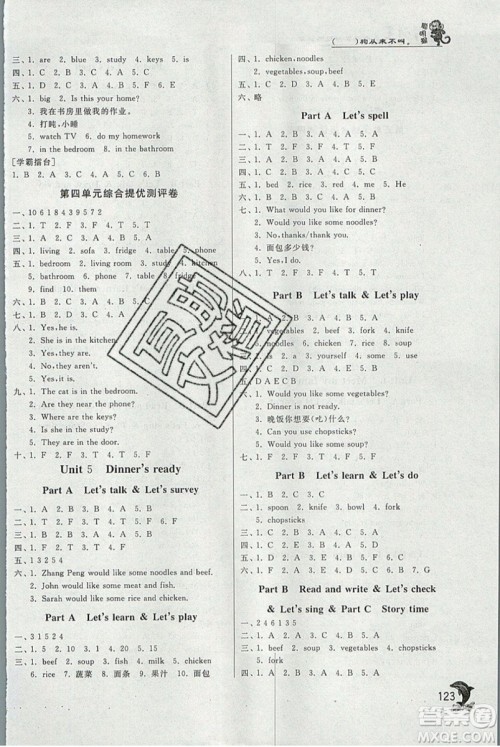 江苏人民出版社2019秋实验班提优训练四年级英语上册RJPEP人教版参考答案 江苏人民出版社2019秋实验班提优训练四年级英语上册RJPEP人教版参考答案