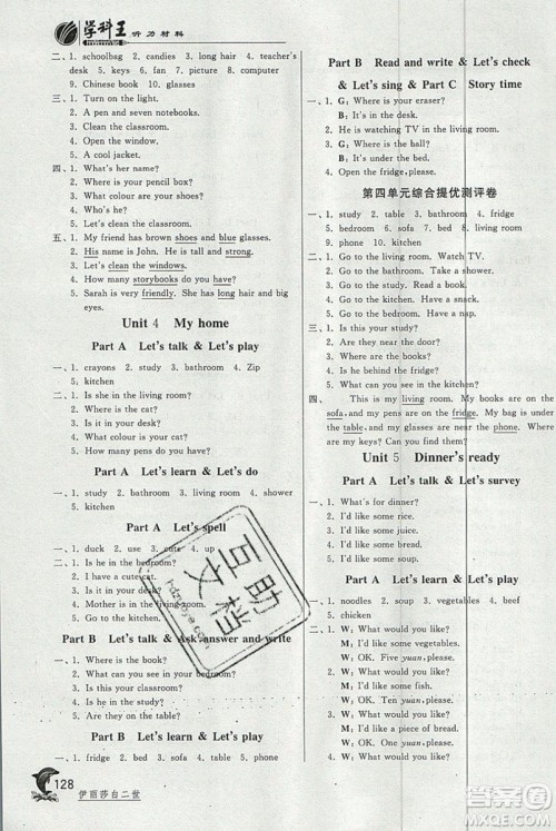 江苏人民出版社2019秋实验班提优训练四年级英语上册RJPEP人教版参考答案 江苏人民出版社2019秋实验班提优训练四年级英语上册RJPEP人教版参考答案