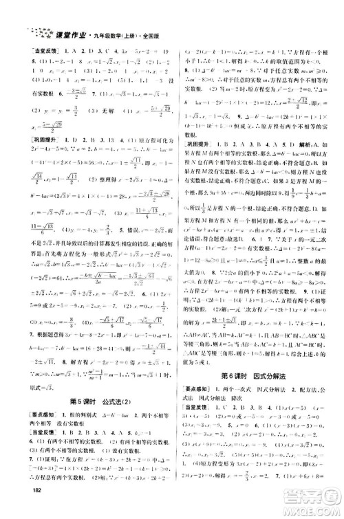 南京大学出版社2019金3练课堂作业实验提高训练九年级数学上册新课标全国版答案
