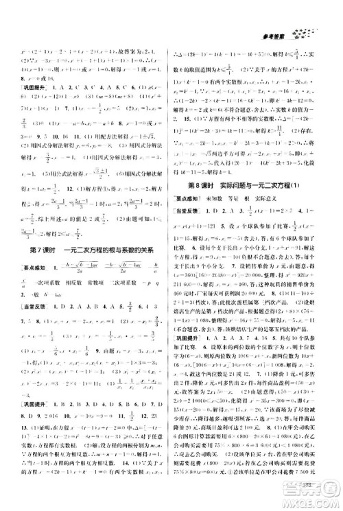南京大学出版社2019金3练课堂作业实验提高训练九年级数学上册新课标全国版答案