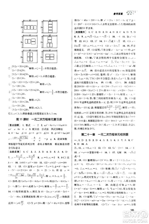 南京大学出版社2019金3练课堂作业实验提高训练九年级数学上册新课标全国版答案
