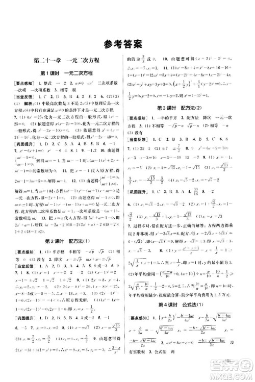南京大学出版社2019金3练课堂作业实验提高训练九年级数学上册新课标全国版答案