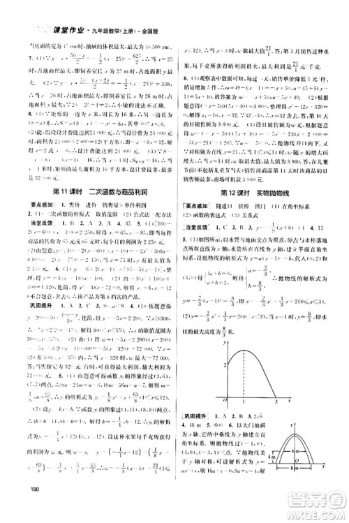南京大学出版社2019金3练课堂作业实验提高训练九年级数学上册新课标全国版答案