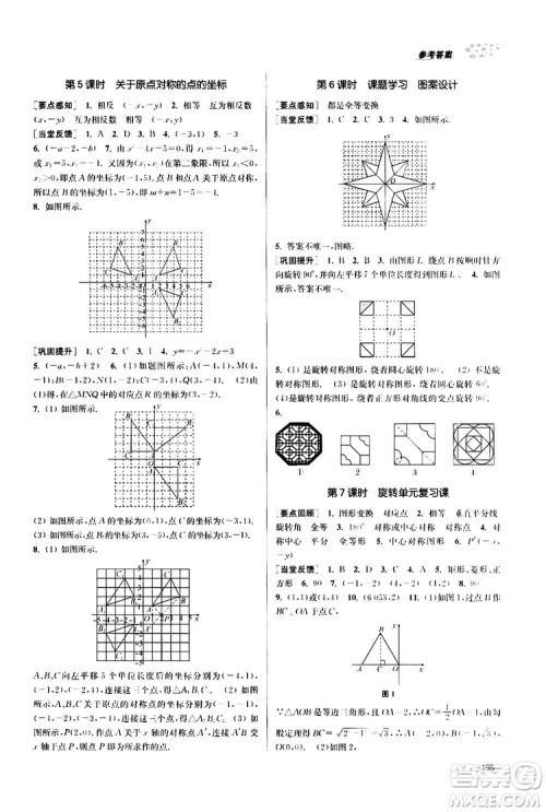 南京大学出版社2019金3练课堂作业实验提高训练九年级数学上册新课标全国版答案