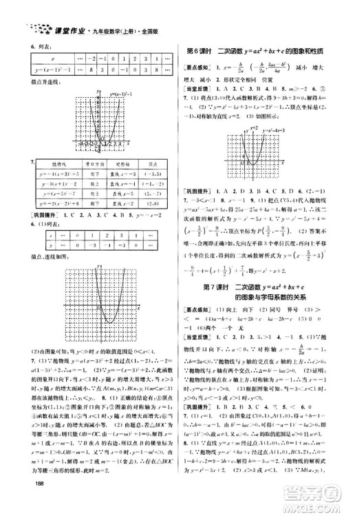 南京大学出版社2019金3练课堂作业实验提高训练九年级数学上册新课标全国版答案