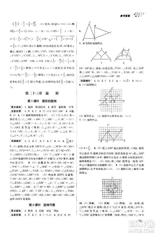南京大学出版社2019金3练课堂作业实验提高训练九年级数学上册新课标全国版答案