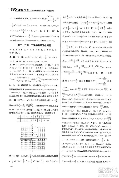 南京大学出版社2019金3练课堂作业实验提高训练九年级数学上册新课标全国版答案