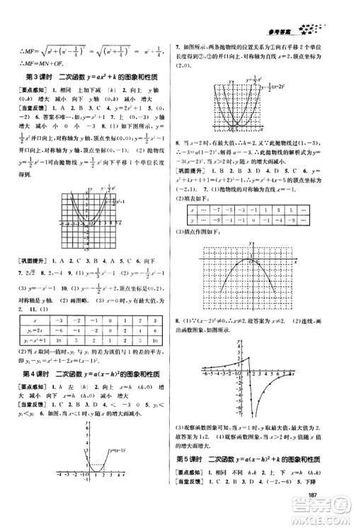 南京大学出版社2019金3练课堂作业实验提高训练九年级数学上册新课标全国版答案