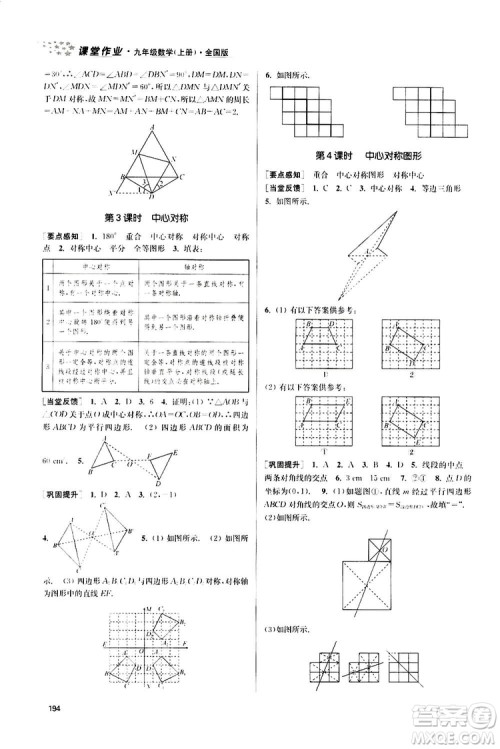 南京大学出版社2019金3练课堂作业实验提高训练九年级数学上册新课标全国版答案