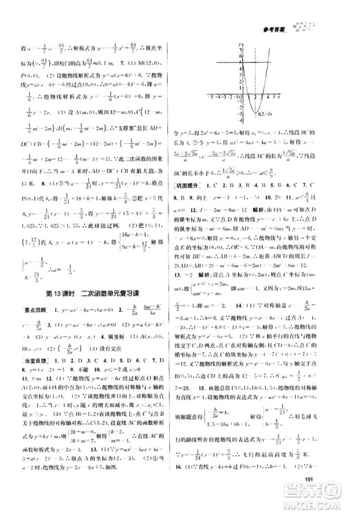 南京大学出版社2019金3练课堂作业实验提高训练九年级数学上册新课标全国版答案