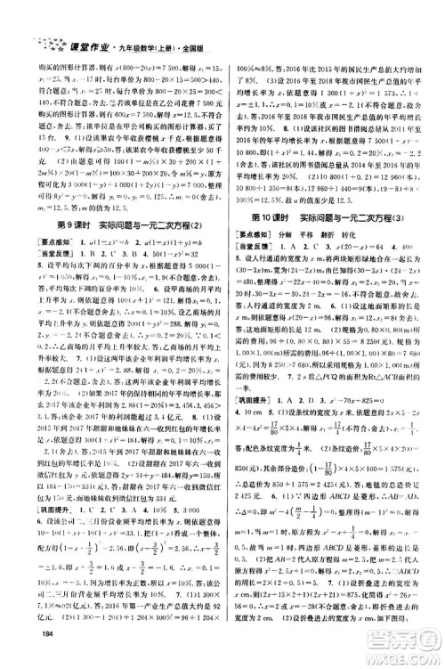 南京大学出版社2019金3练课堂作业实验提高训练九年级数学上册新课标全国版答案
