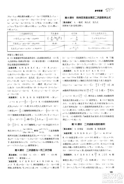 南京大学出版社2019金3练课堂作业实验提高训练九年级数学上册新课标全国版答案