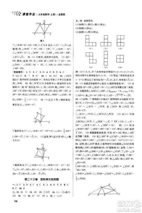 南京大学出版社2019金3练课堂作业实验提高训练九年级数学上册新课标全国版答案