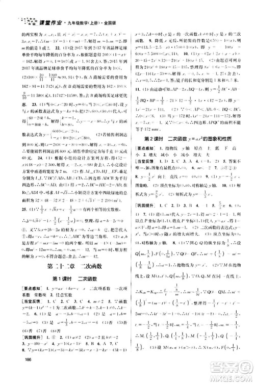 南京大学出版社2019金3练课堂作业实验提高训练九年级数学上册新课标全国版答案