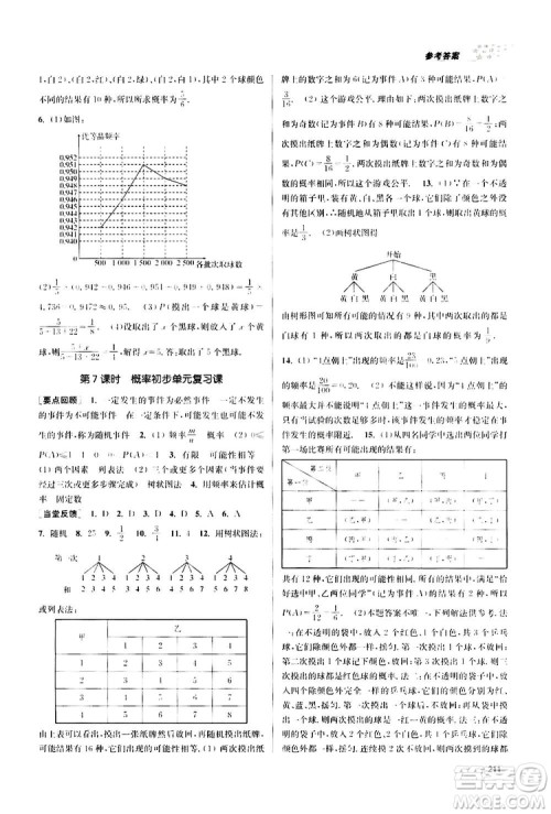 南京大学出版社2019金3练课堂作业实验提高训练九年级数学上册新课标全国版答案