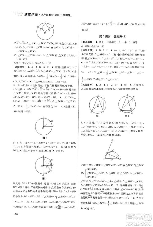 南京大学出版社2019金3练课堂作业实验提高训练九年级数学上册新课标全国版答案
