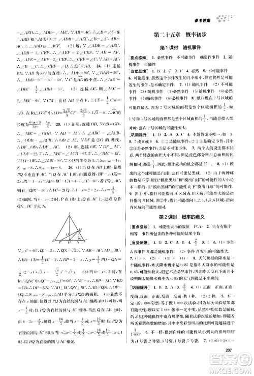 南京大学出版社2019金3练课堂作业实验提高训练九年级数学上册新课标全国版答案