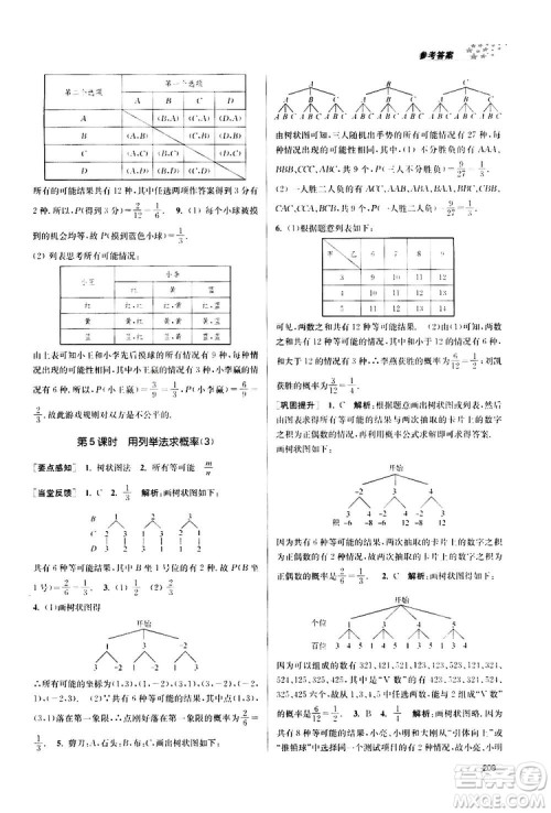 南京大学出版社2019金3练课堂作业实验提高训练九年级数学上册新课标全国版答案