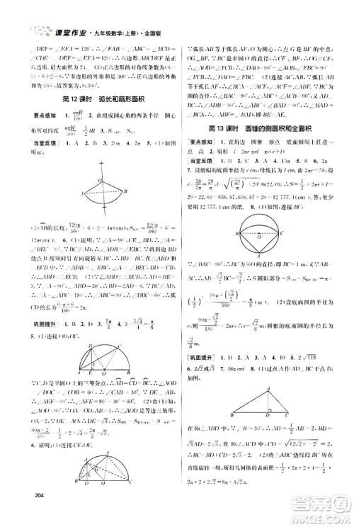 南京大学出版社2019金3练课堂作业实验提高训练九年级数学上册新课标全国版答案