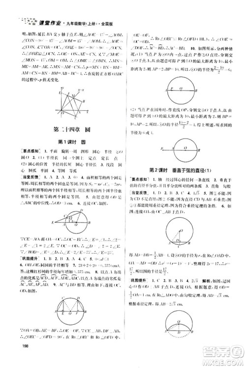 南京大学出版社2019金3练课堂作业实验提高训练九年级数学上册新课标全国版答案