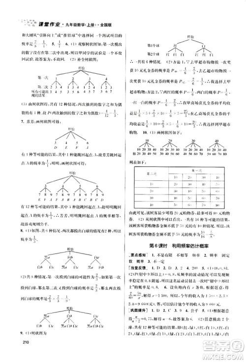 南京大学出版社2019金3练课堂作业实验提高训练九年级数学上册新课标全国版答案