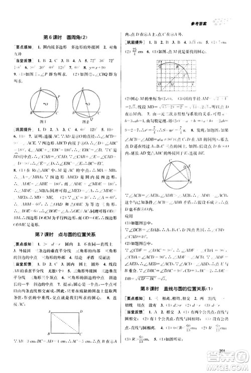 南京大学出版社2019金3练课堂作业实验提高训练九年级数学上册新课标全国版答案