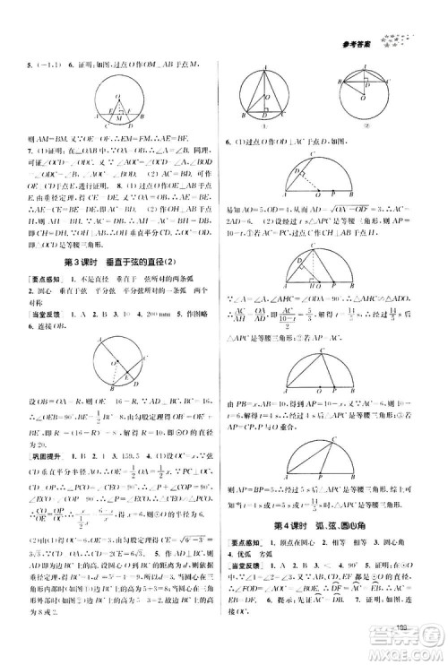 南京大学出版社2019金3练课堂作业实验提高训练九年级数学上册新课标全国版答案