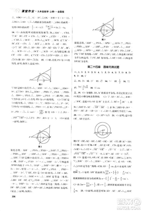 南京大学出版社2019金3练课堂作业实验提高训练九年级数学上册新课标全国版答案