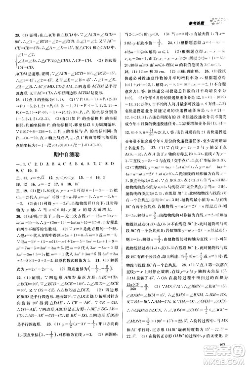 南京大学出版社2019金3练课堂作业实验提高训练九年级数学上册新课标全国版答案