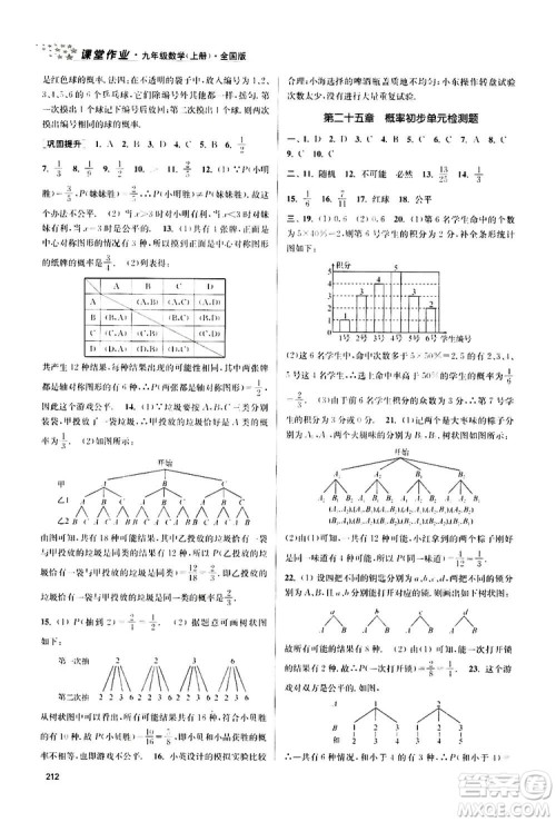 南京大学出版社2019金3练课堂作业实验提高训练九年级数学上册新课标全国版答案