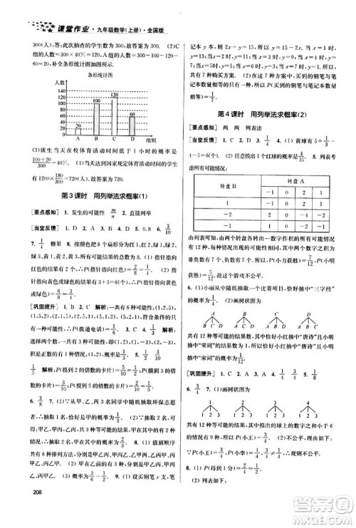 南京大学出版社2019金3练课堂作业实验提高训练九年级数学上册新课标全国版答案