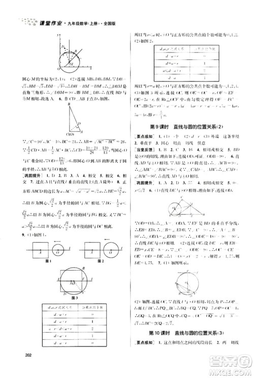 南京大学出版社2019金3练课堂作业实验提高训练九年级数学上册新课标全国版答案