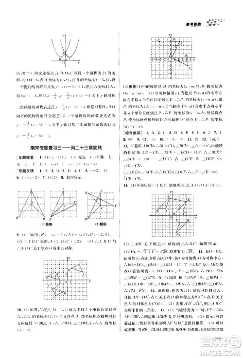 南京大学出版社2019金3练课堂作业实验提高训练九年级数学上册新课标全国版答案