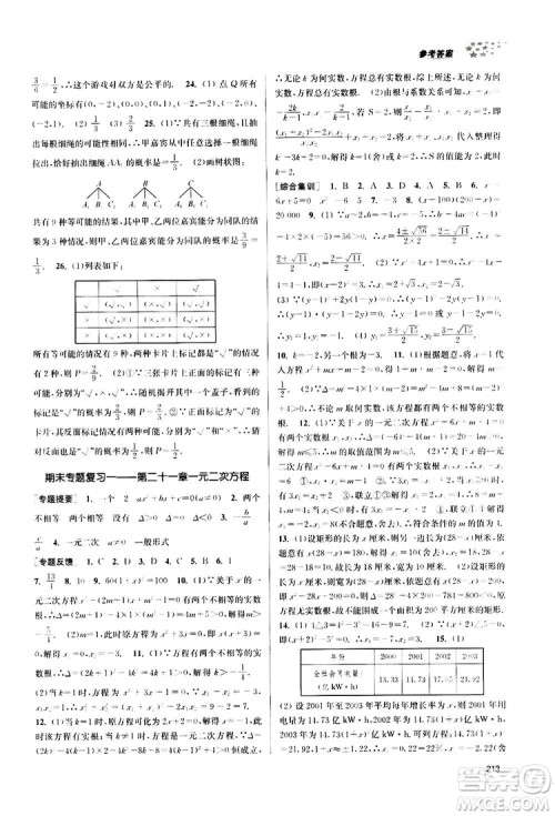 南京大学出版社2019金3练课堂作业实验提高训练九年级数学上册新课标全国版答案