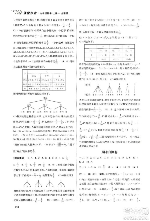 南京大学出版社2019金3练课堂作业实验提高训练九年级数学上册新课标全国版答案