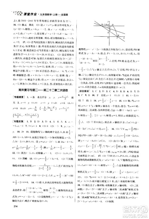 南京大学出版社2019金3练课堂作业实验提高训练九年级数学上册新课标全国版答案