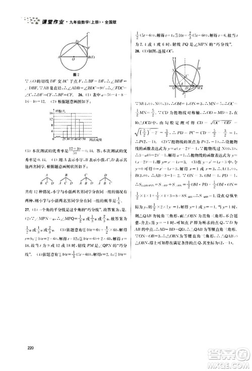 南京大学出版社2019金3练课堂作业实验提高训练九年级数学上册新课标全国版答案